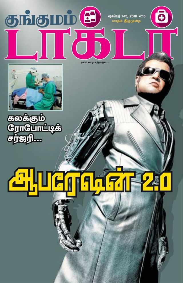 Kungumam Doctor