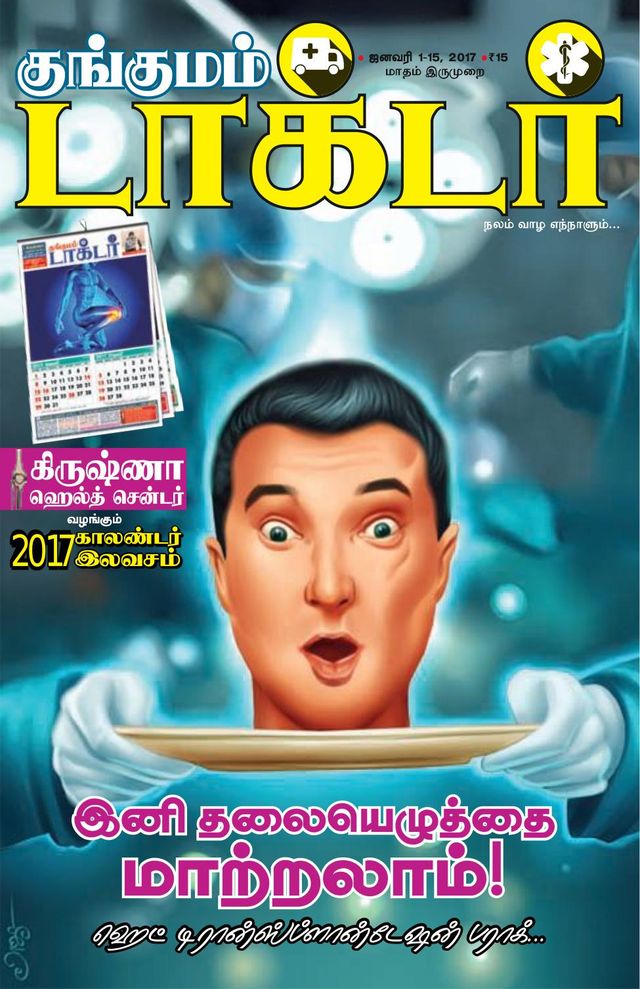 Kungumam Doctor