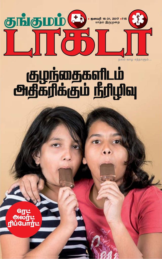Kungumam Doctor