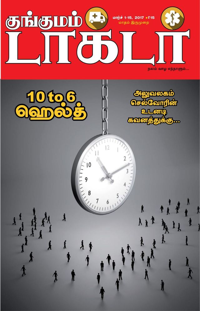Kungumam Doctor