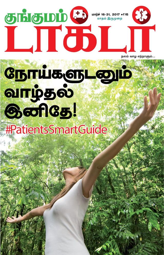 Kungumam Doctor