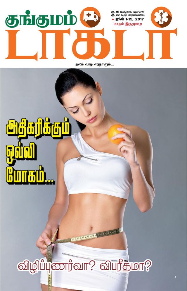 Kungumam Doctor