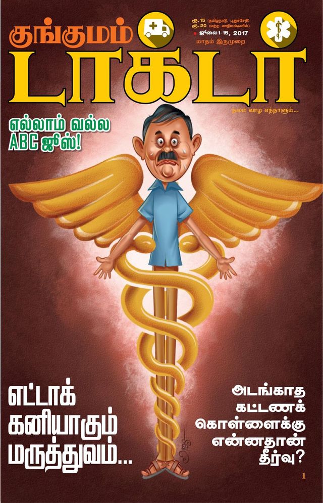 Kungumam Doctor