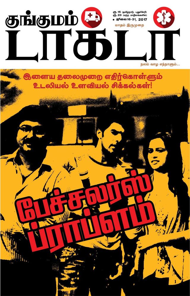 Kungumam Doctor