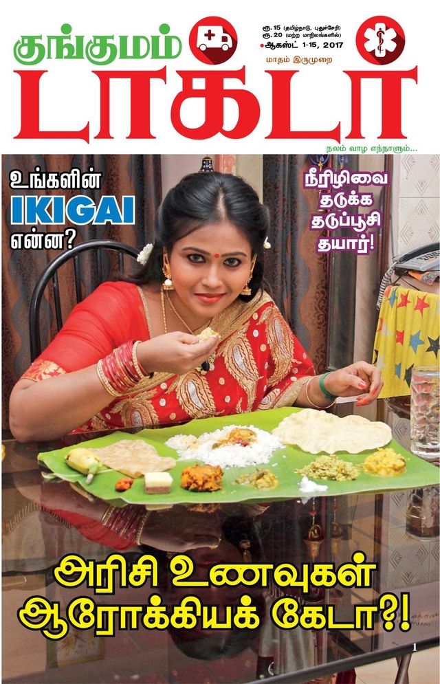 Kungumam Doctor