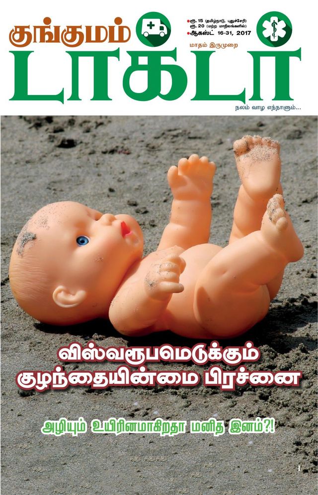 Kungumam Doctor