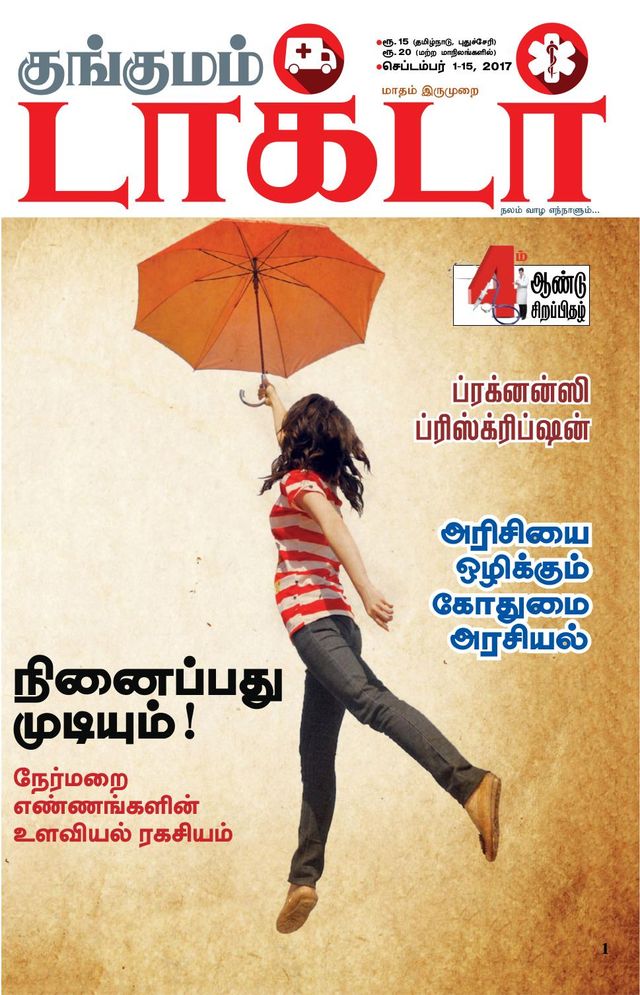 Kungumam Doctor