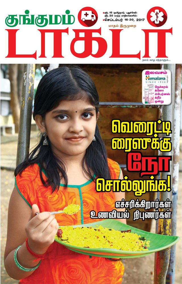 Kungumam Doctor