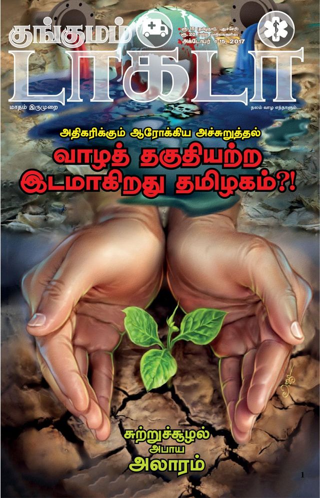 Kungumam Doctor