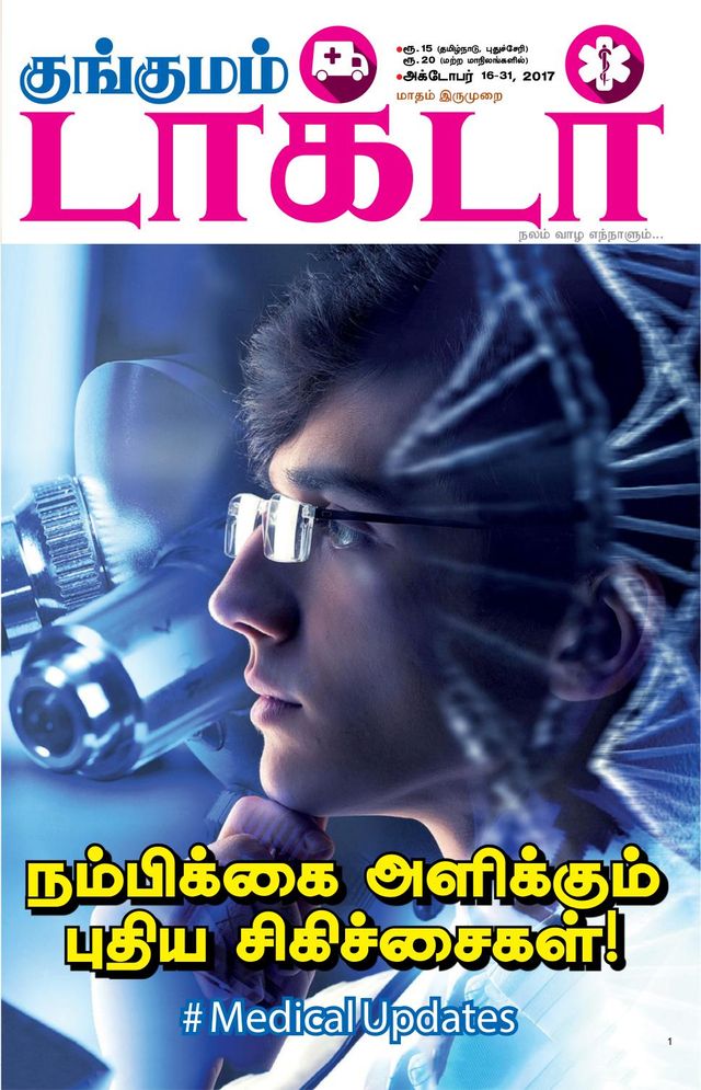 Kungumam Doctor