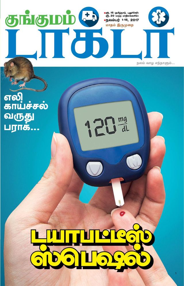 Kungumam Doctor