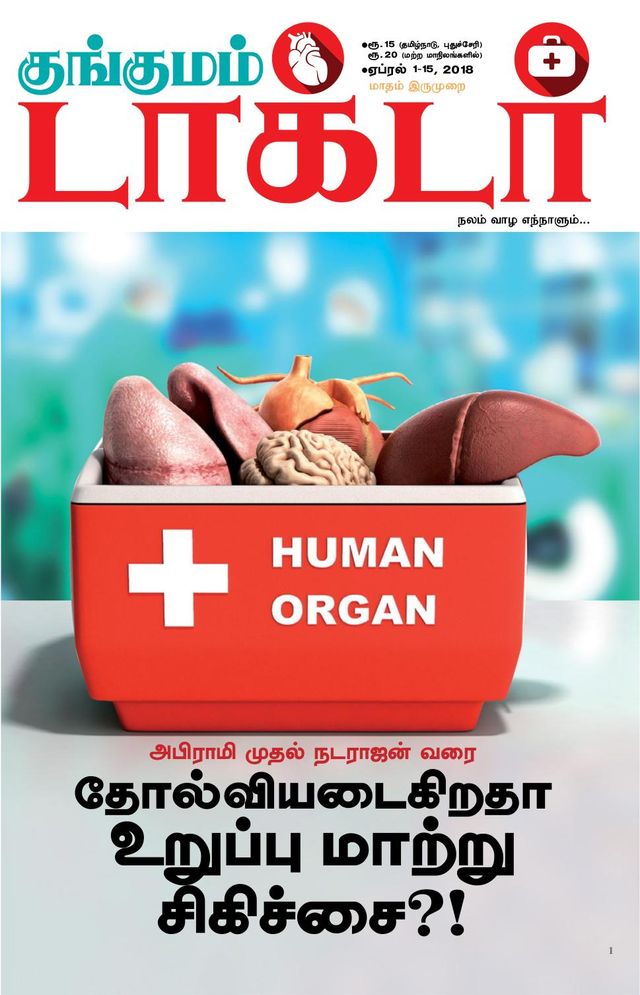 Kungumam Doctor