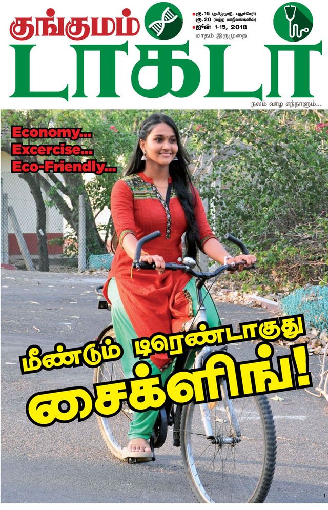 Kungumam Doctor