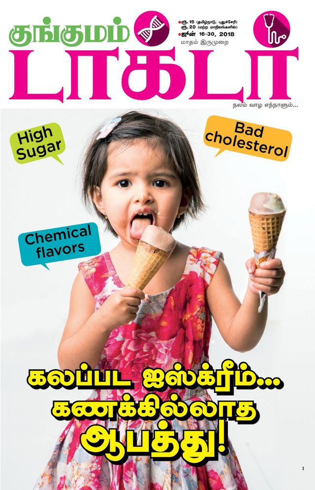 Kungumam Doctor
