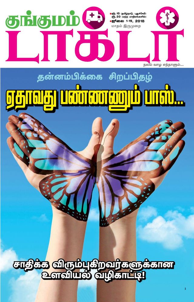 Kungumam Doctor