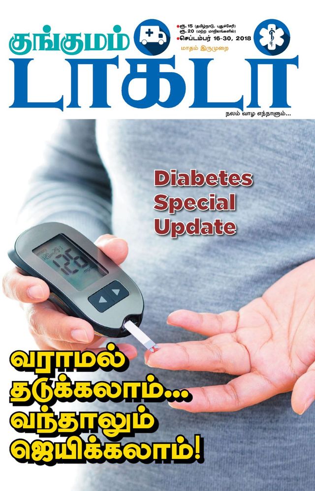 Kungumam Doctor