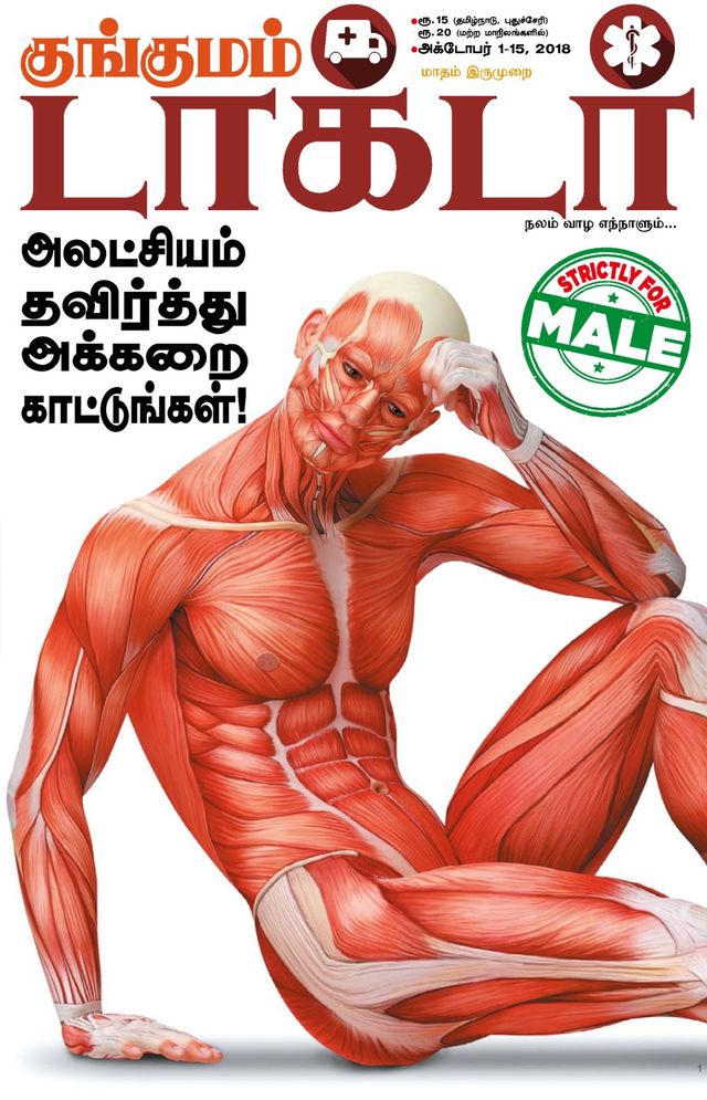 Kungumam Doctor
