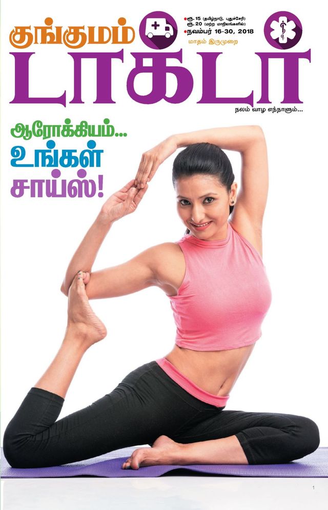Kungumam Doctor