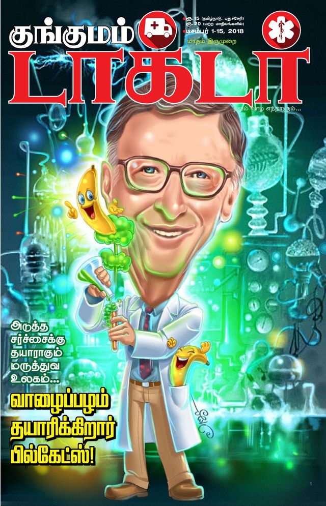 Kungumam Doctor