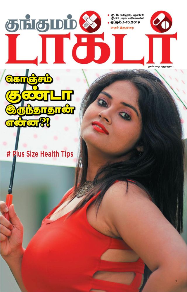 Kungumam Doctor