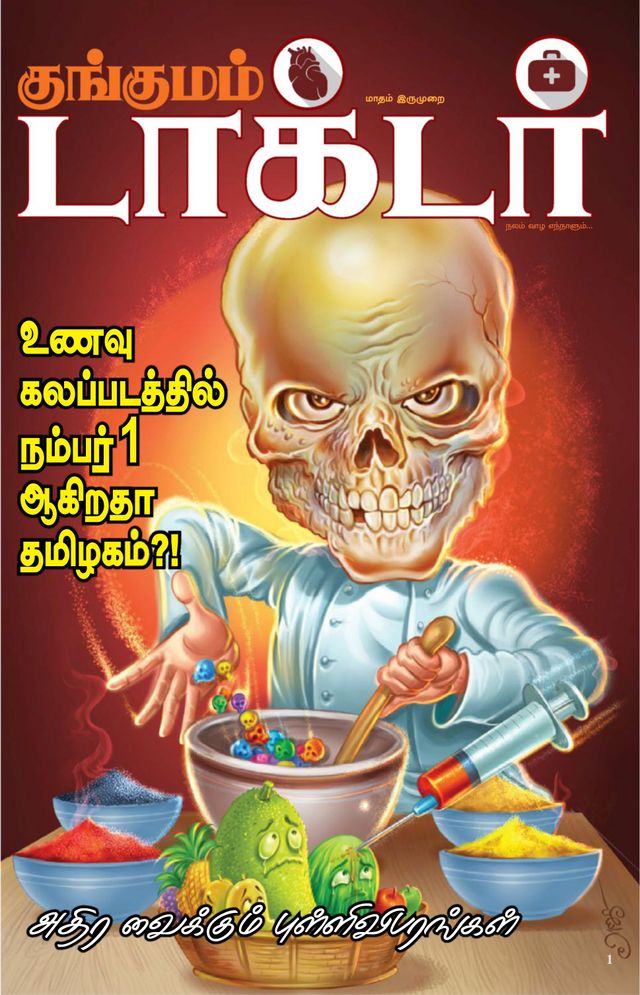 Kungumam Doctor