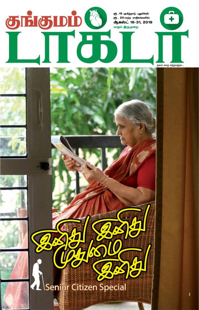 Kungumam Doctor