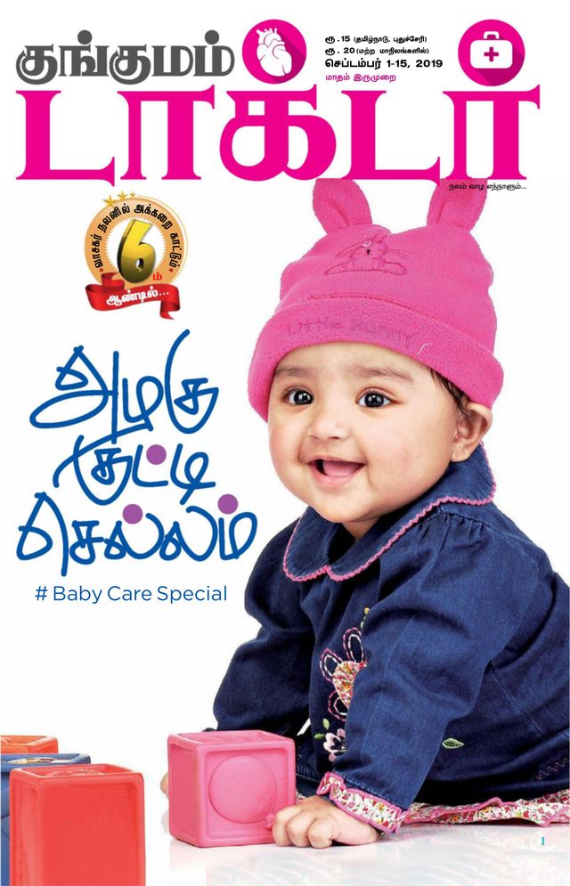 Kungumam Doctor