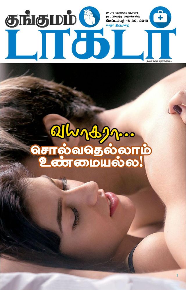 Kungumam Doctor