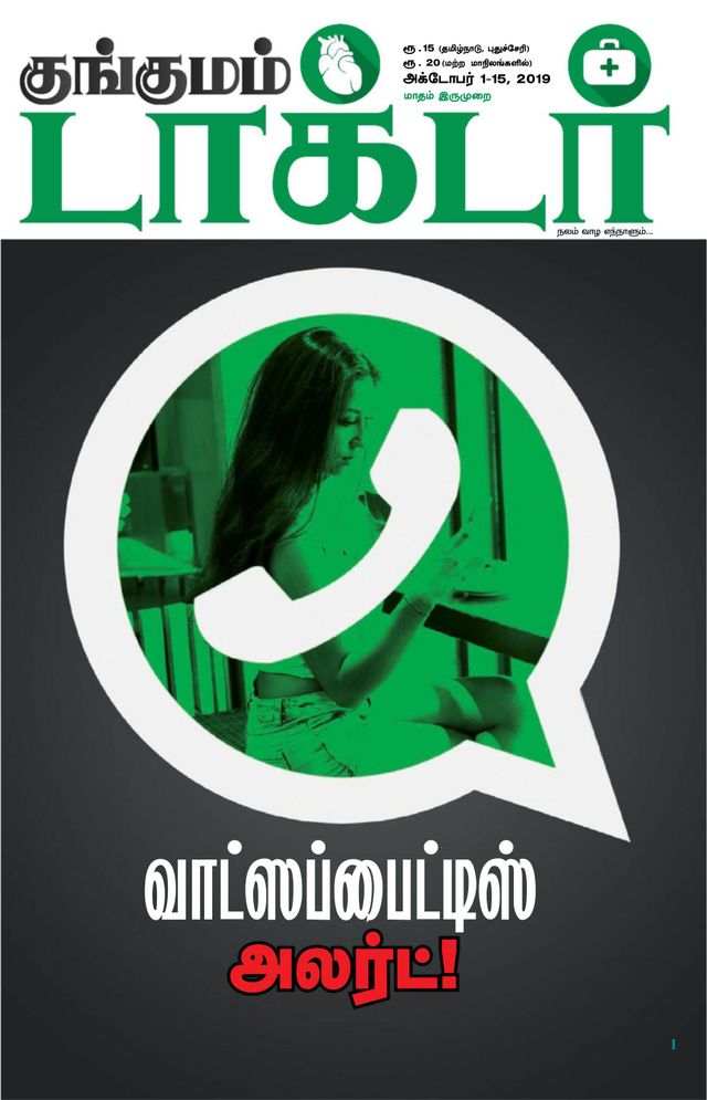 Kungumam Doctor