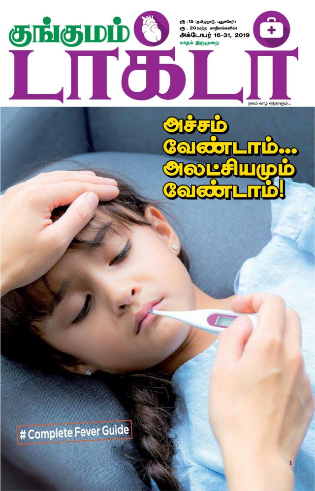 Kungumam Doctor