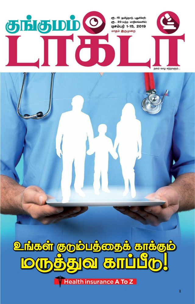 Kungumam Doctor
