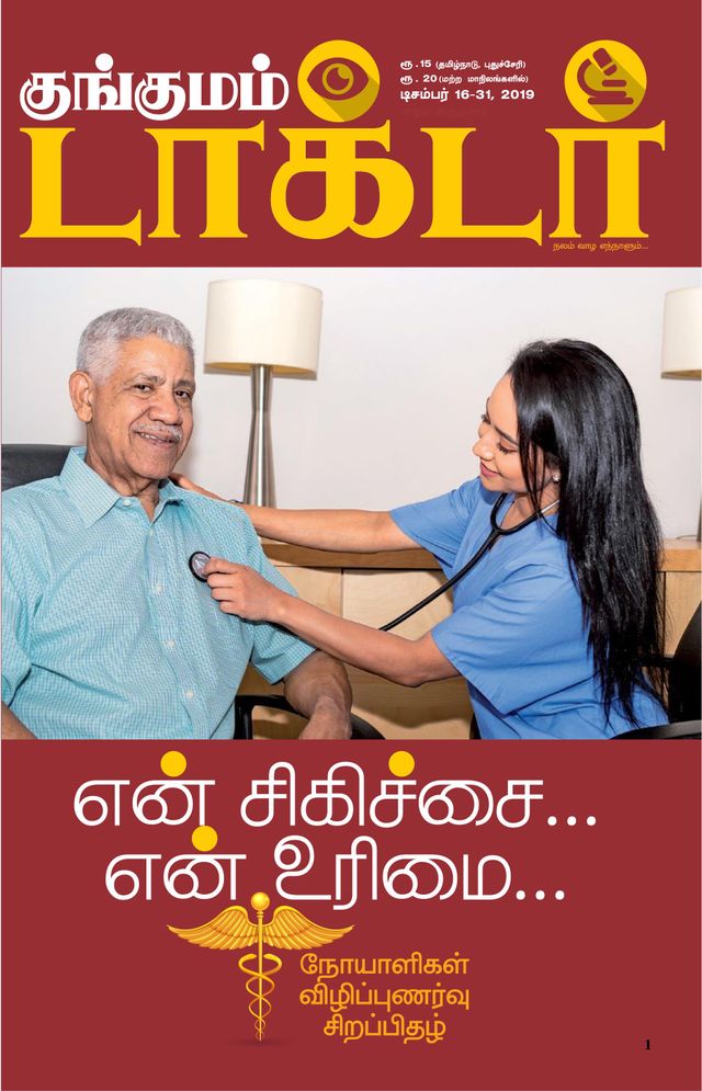 Kungumam Doctor