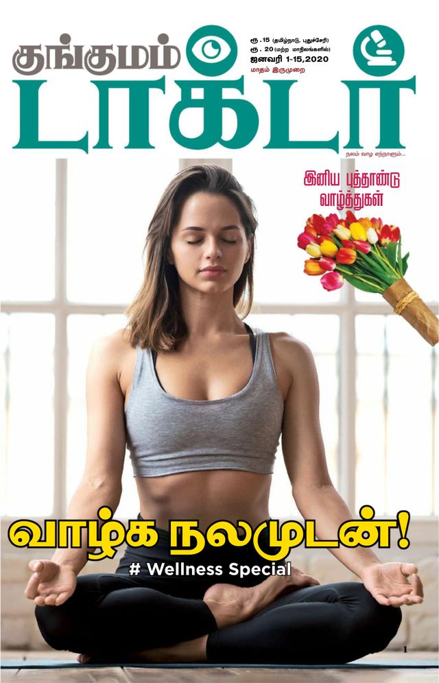 Kungumam Doctor