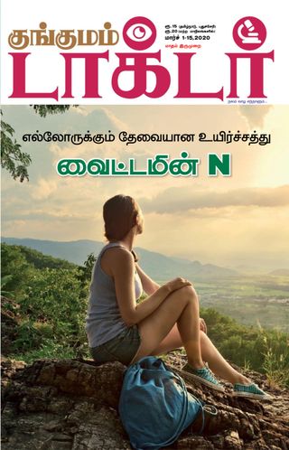Kungumam Doctor