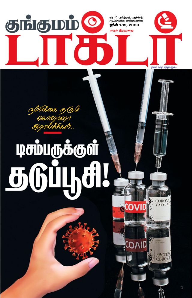 Kungumam Doctor