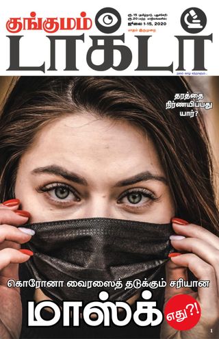 Kungumam Doctor
