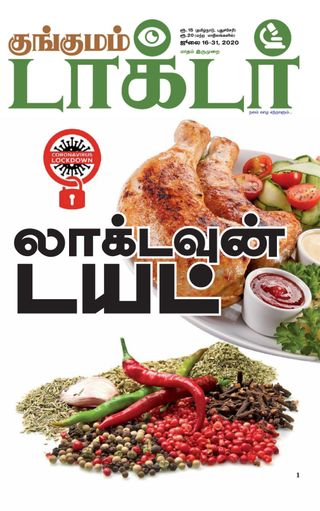 Kungumam Doctor