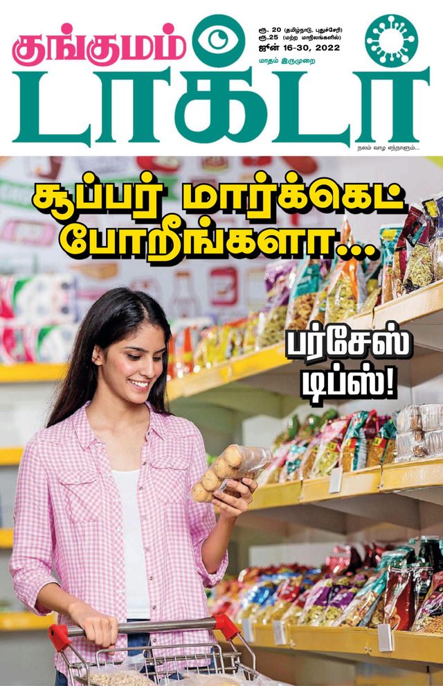 Kungumam Doctor