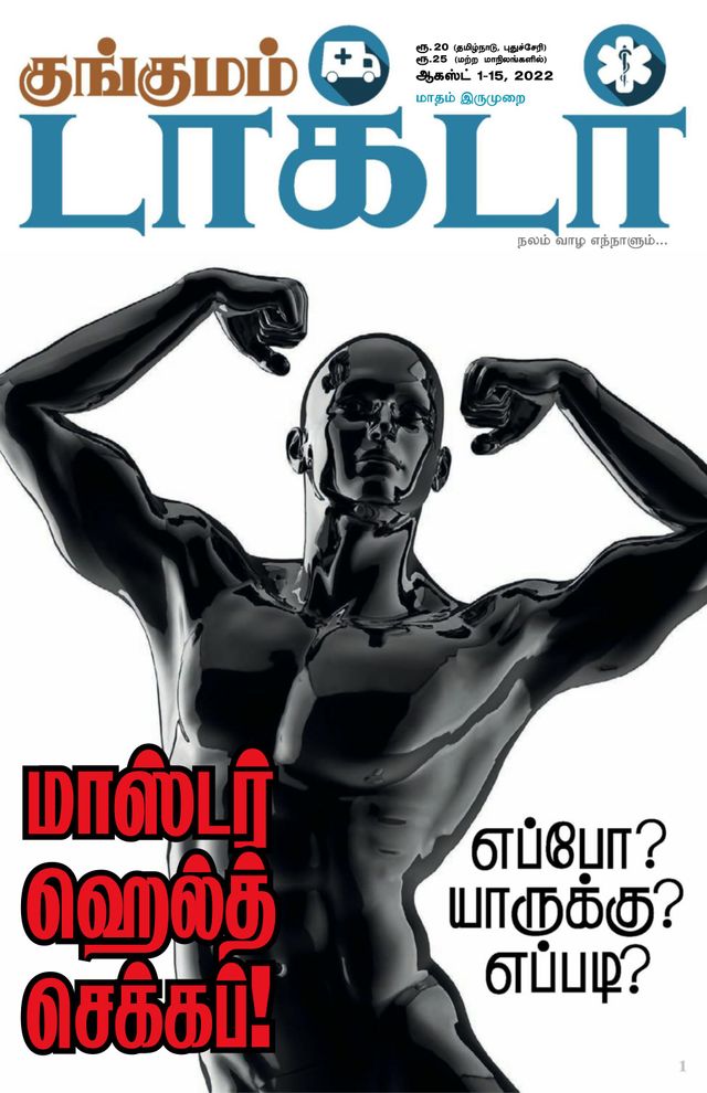 Kungumam Doctor