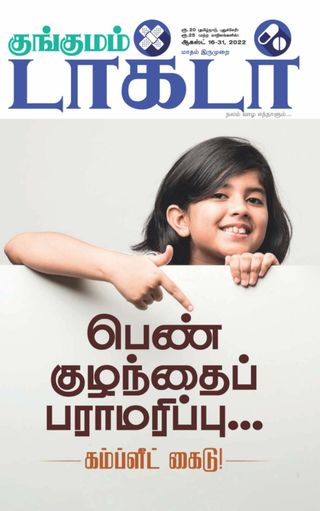 Kungumam Doctor
