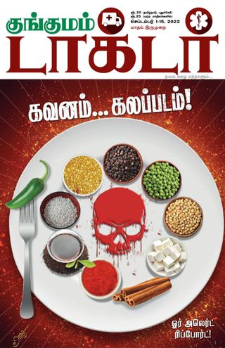 Kungumam Doctor
