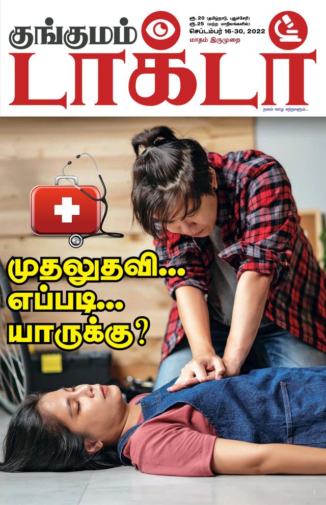 Kungumam Doctor