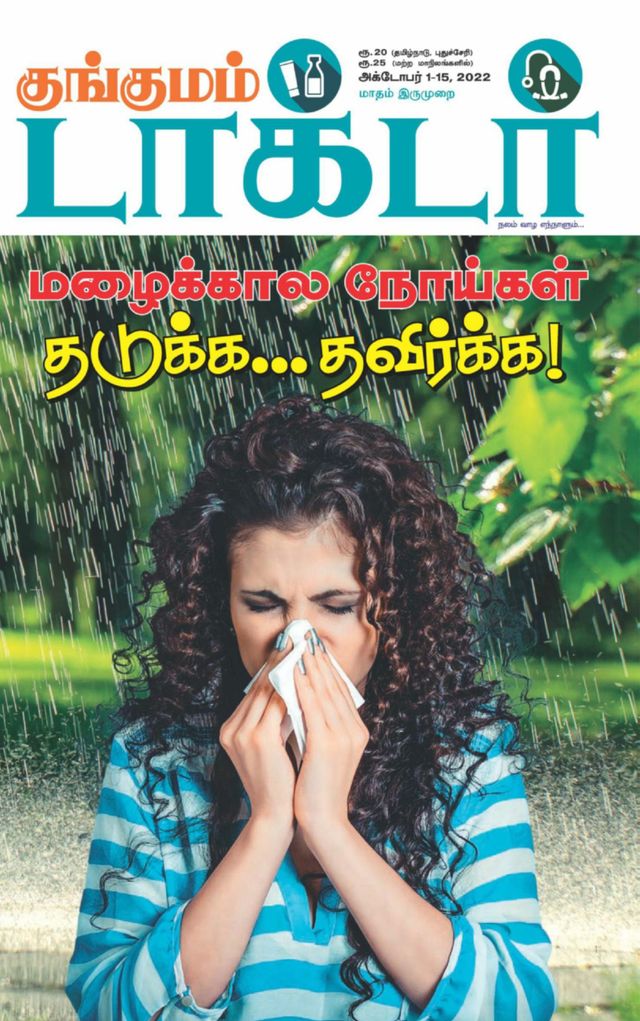 Kungumam Doctor