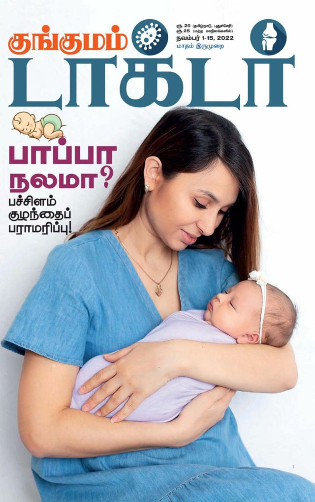 Kungumam Doctor