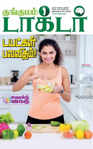 Kungumam Doctor
