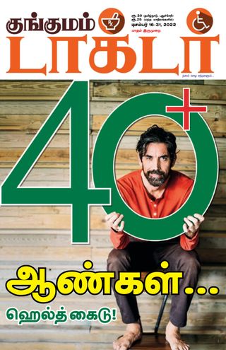 Kungumam Doctor