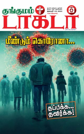 Kungumam Doctor