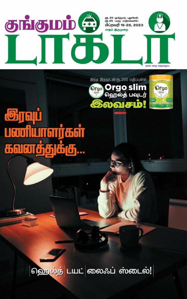 Kungumam Doctor