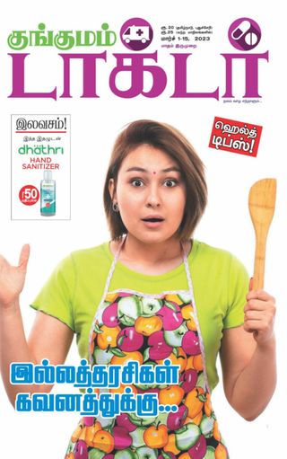 Kungumam Doctor