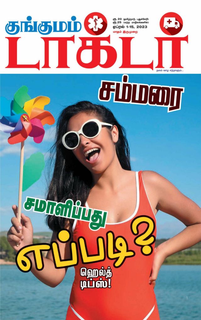 Kungumam Doctor